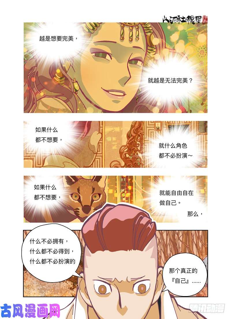 山河社稷图空无