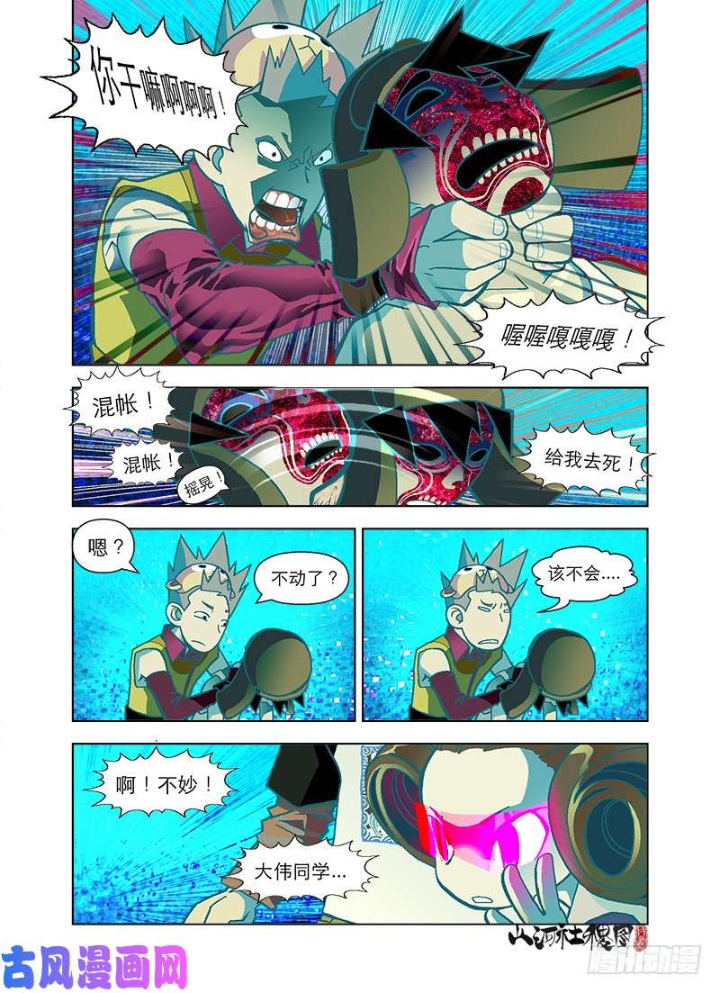 山河社稷图异魂