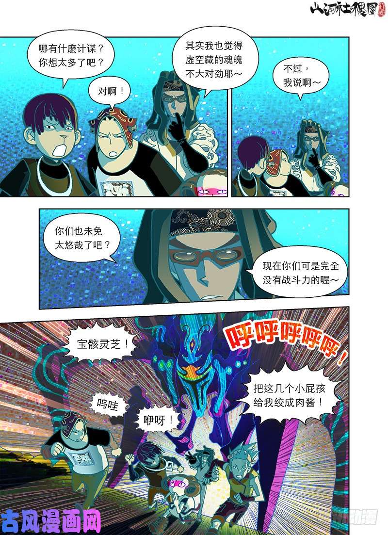 山河社稷图异魂