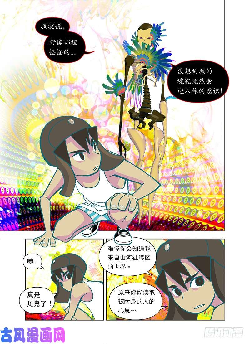 山河社稷图异魂