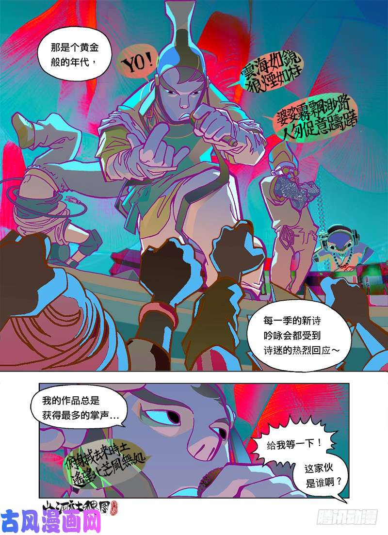 山河社稷图诗文已死