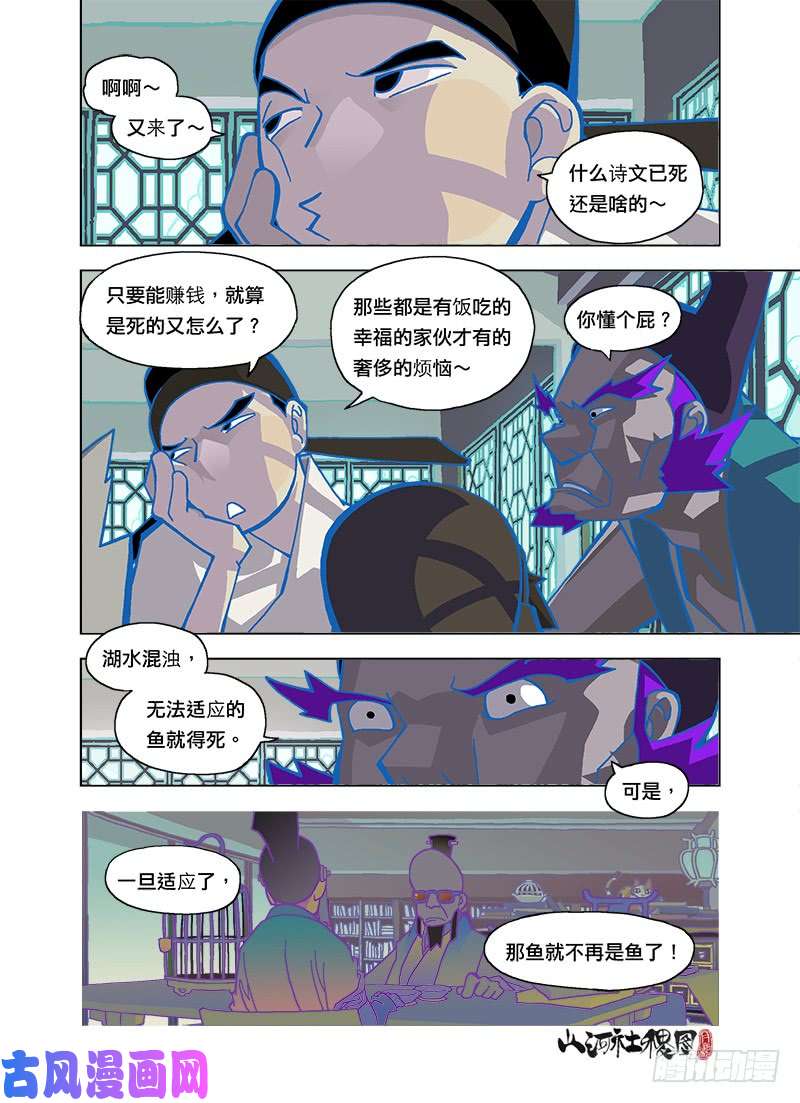 山河社稷图诗文已死