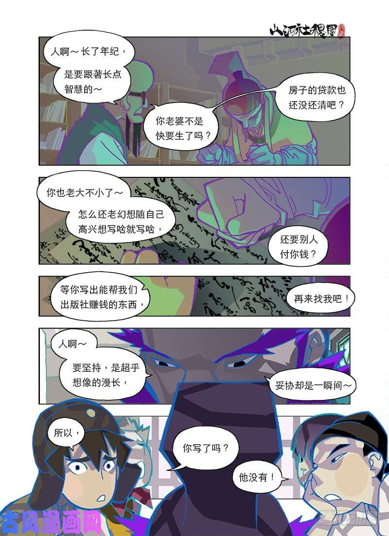 山河社稷图诗文已死