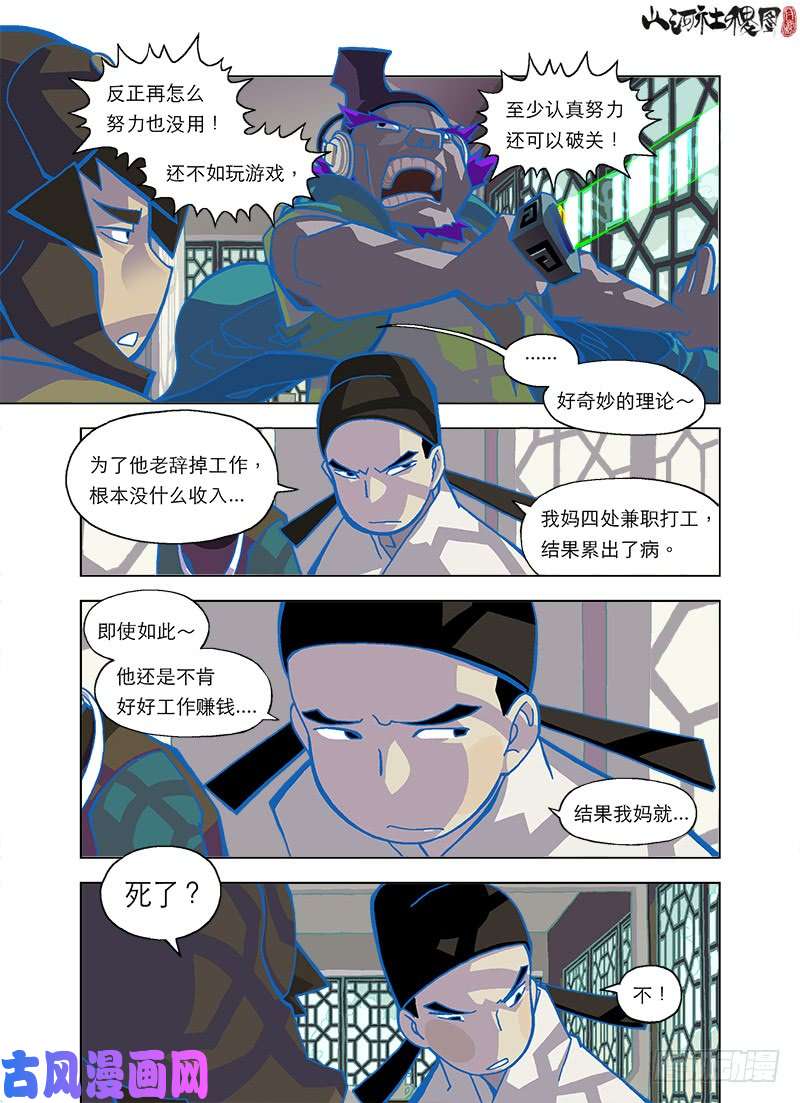 山河社稷图诗文已死