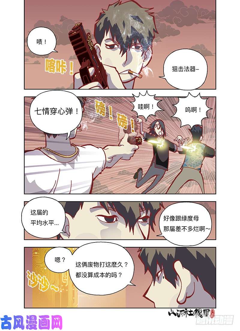 山河社稷图罗刹方阵