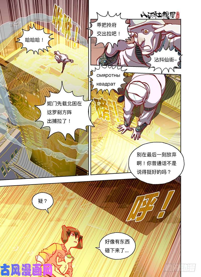 山河社稷图罗刹方阵