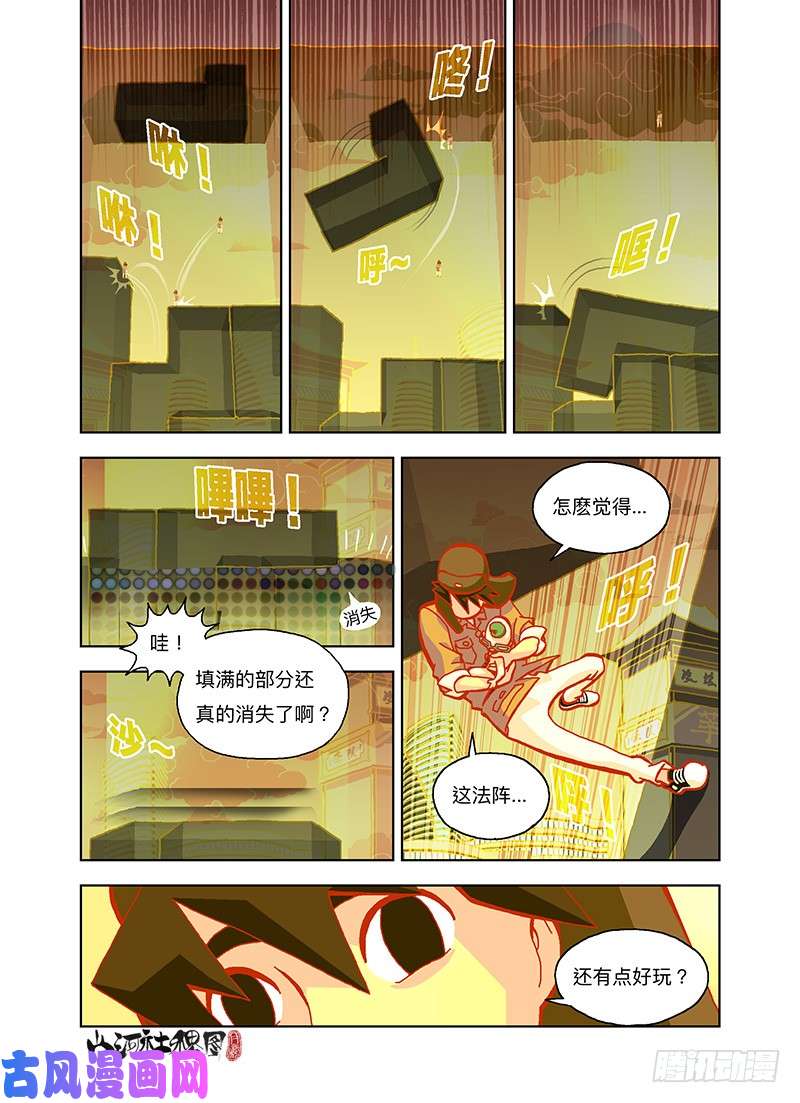 山河社稷图罗刹方阵