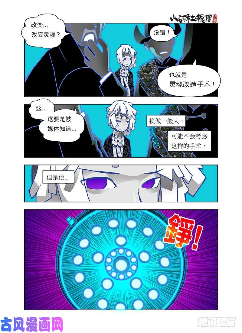 山河社稷图灵魂整形手术