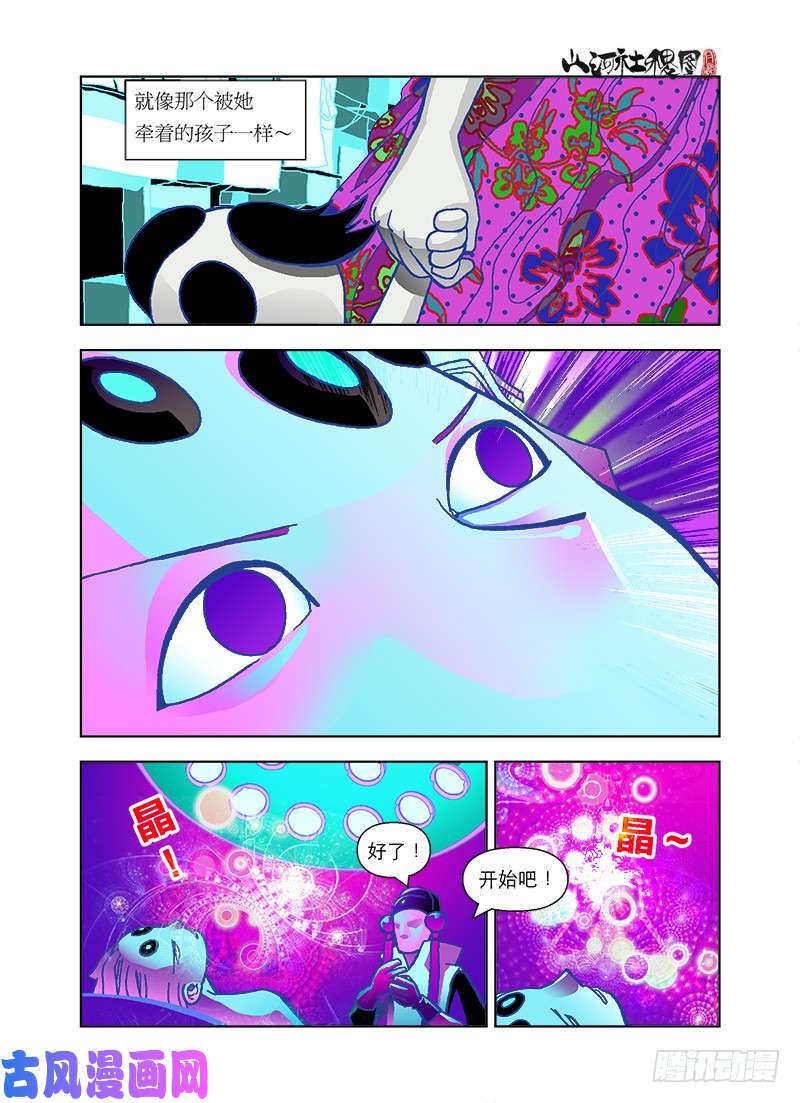 山河社稷图灵魂整形手术