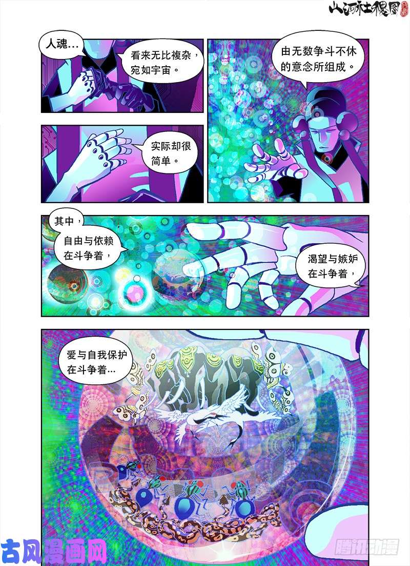 山河社稷图灵魂整形手术