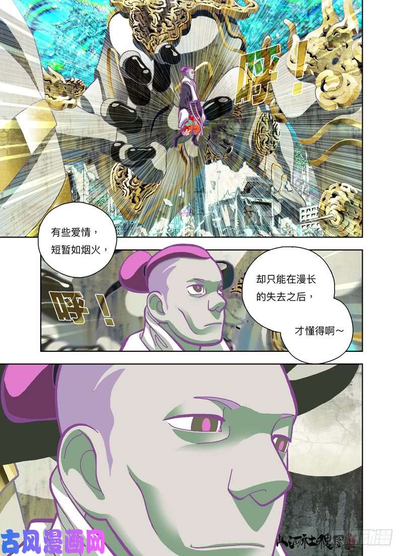 山河社稷图有煙火耶！