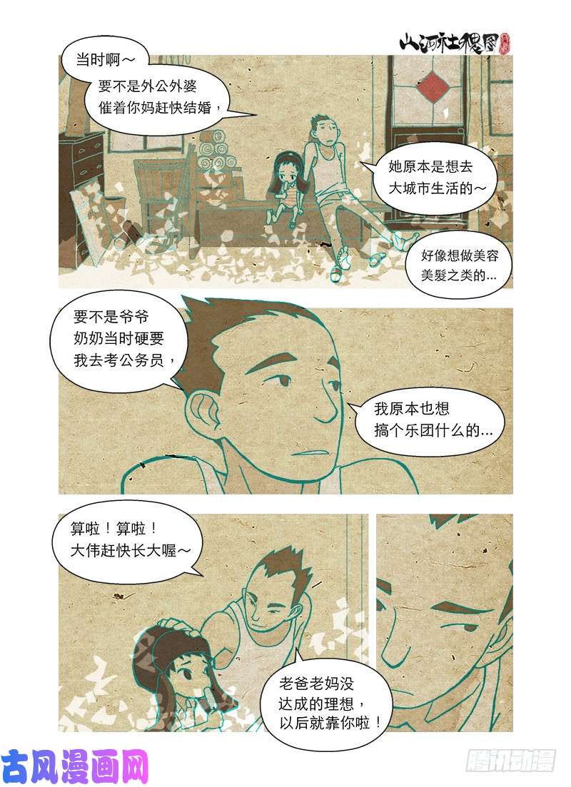 山河社稷图短暂