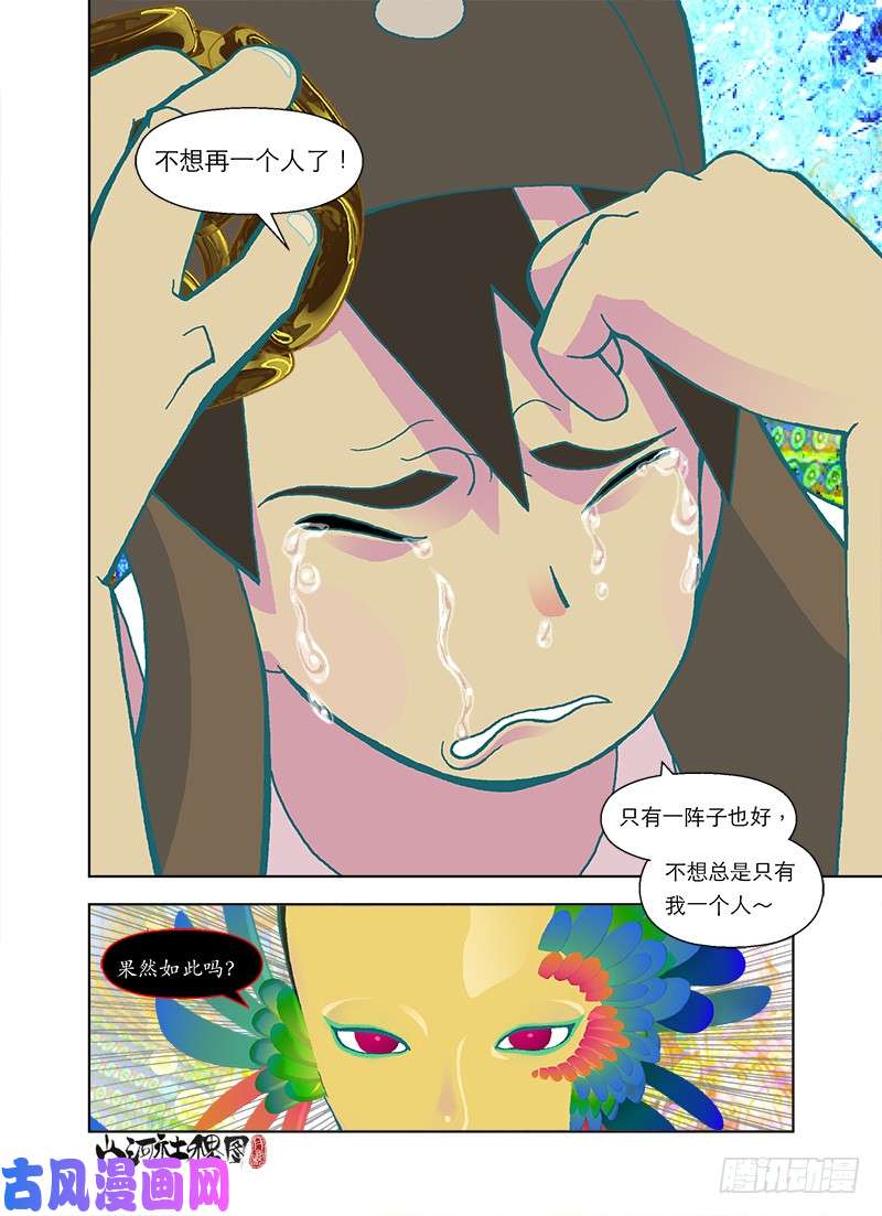 山河社稷图短暂