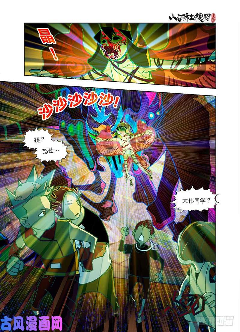 山河社稷图短暂