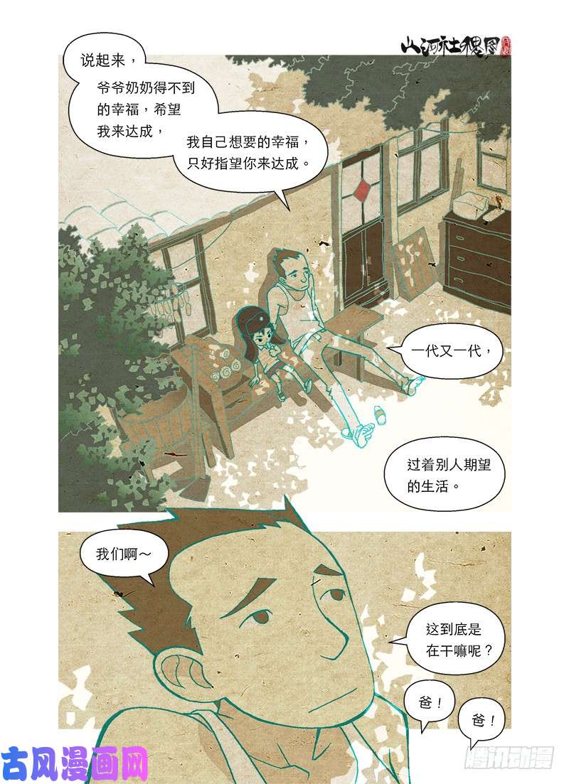 山河社稷图短暂