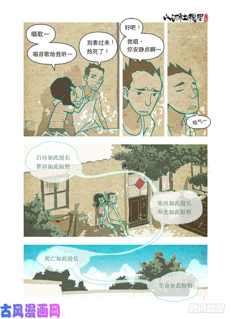 山河社稷图短暂