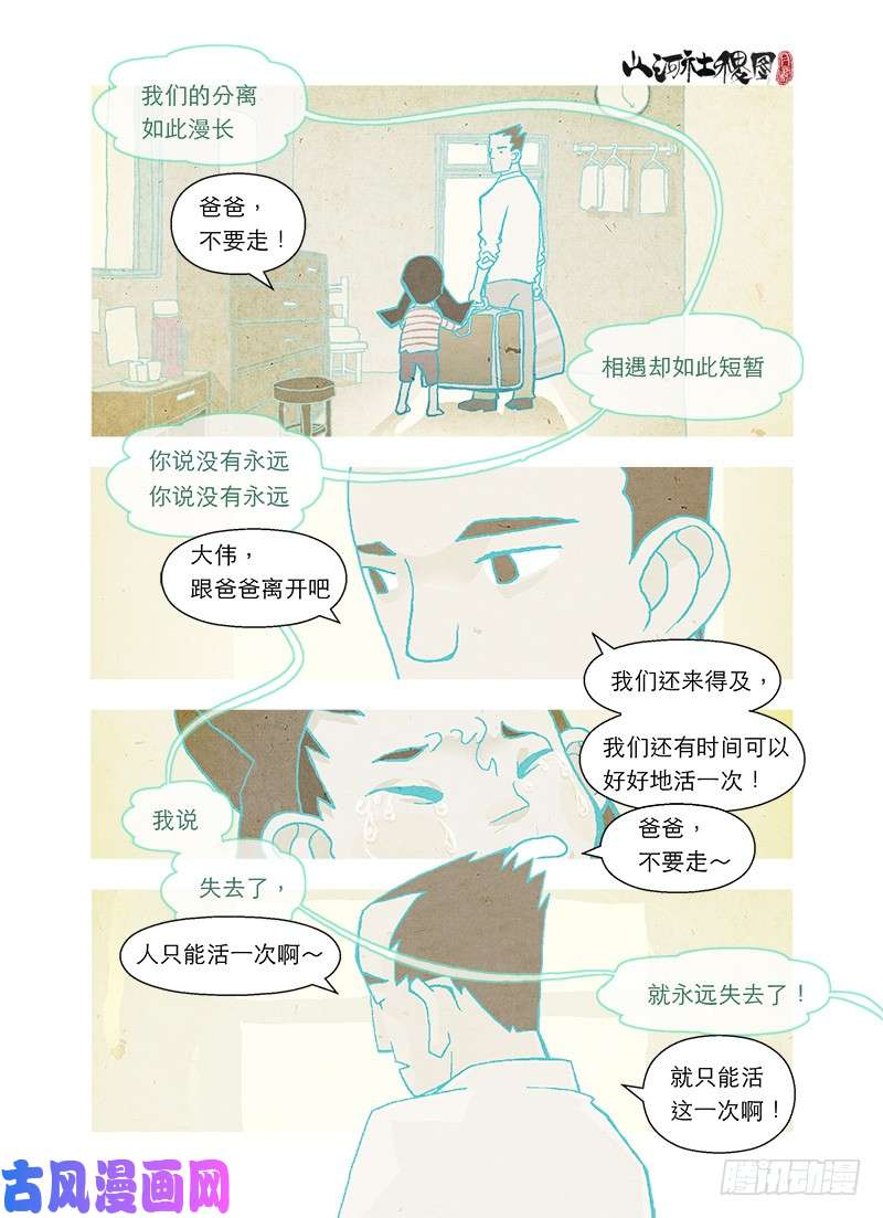 山河社稷图短暂