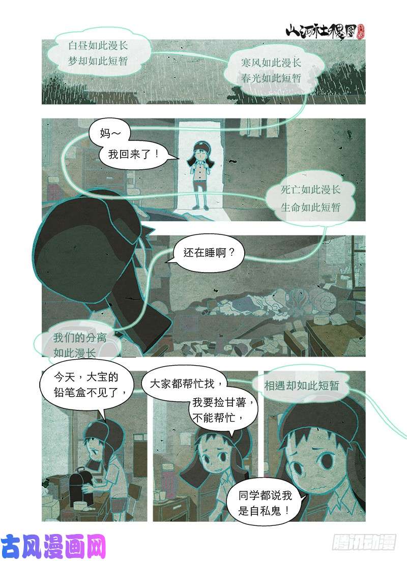 山河社稷图短暂