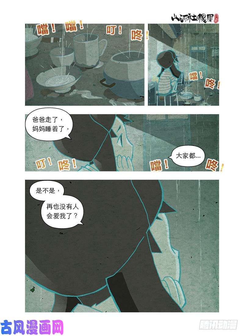 山河社稷图短暂