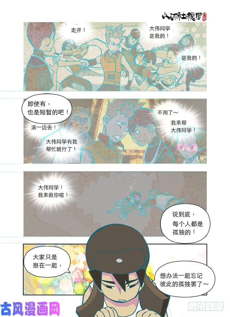 山河社稷图短暂