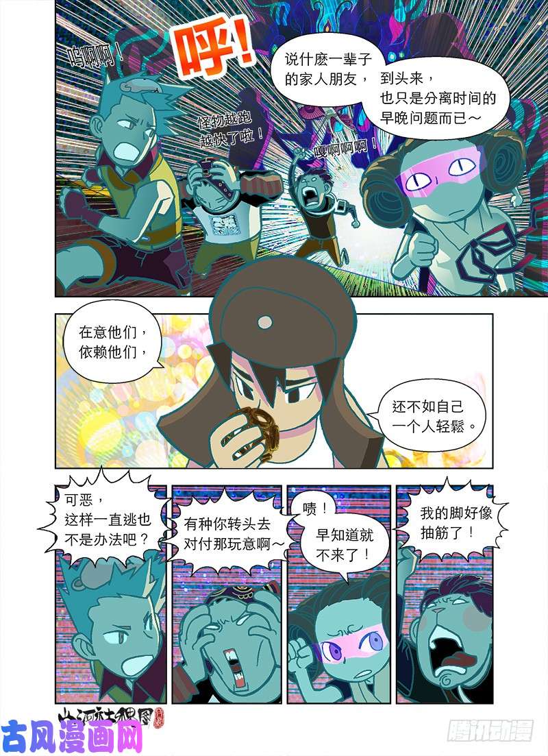 山河社稷图短暂