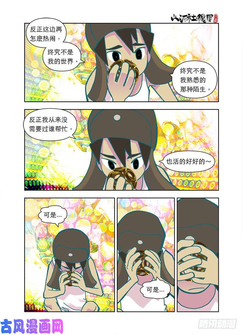 山河社稷图短暂