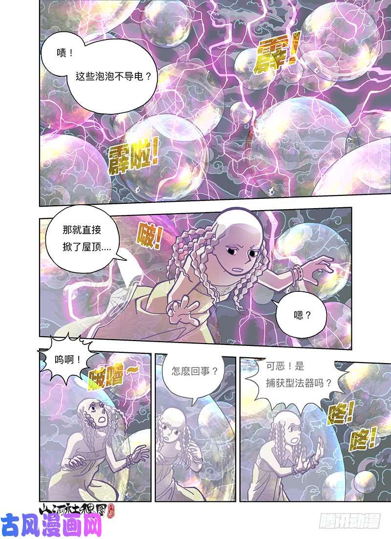 山河社稷图泡沫封胶