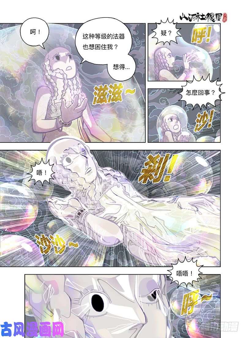 山河社稷图泡沫封胶