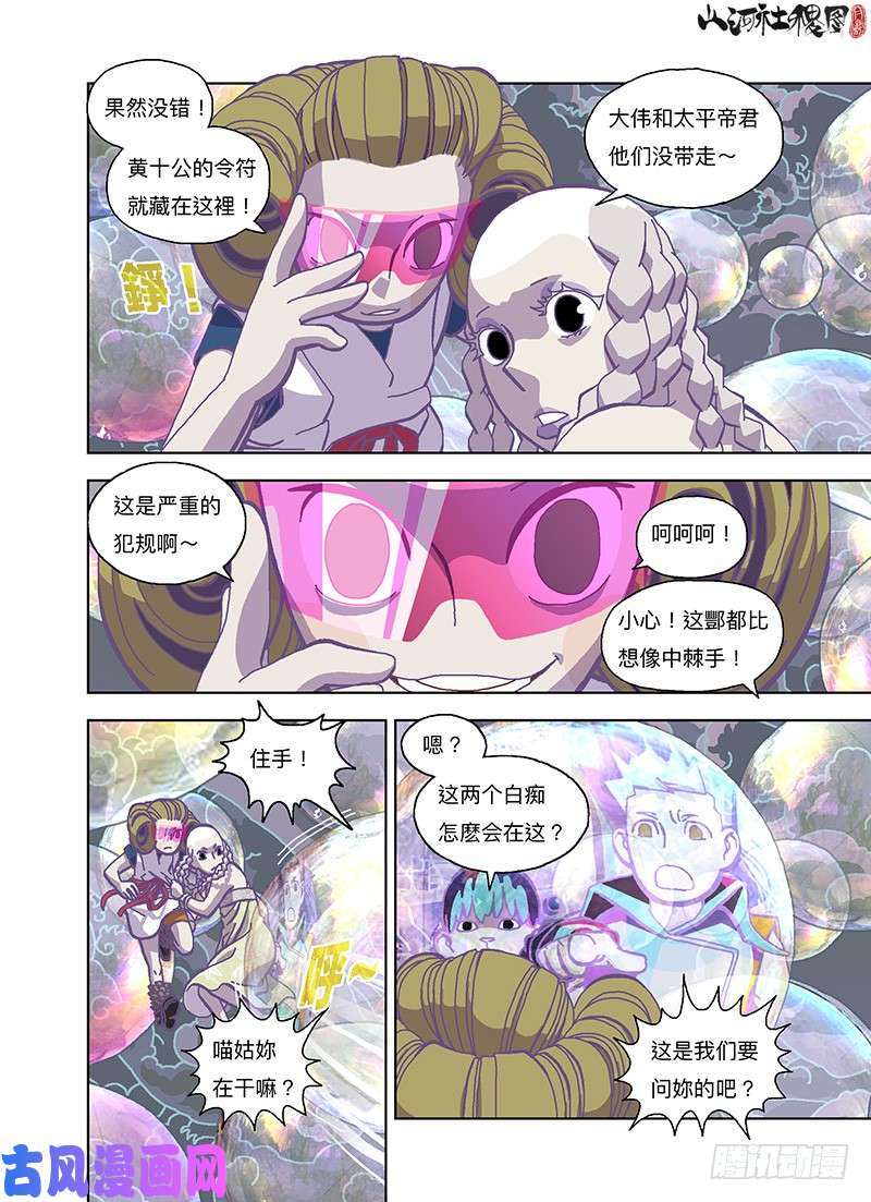 山河社稷图泡沫封胶