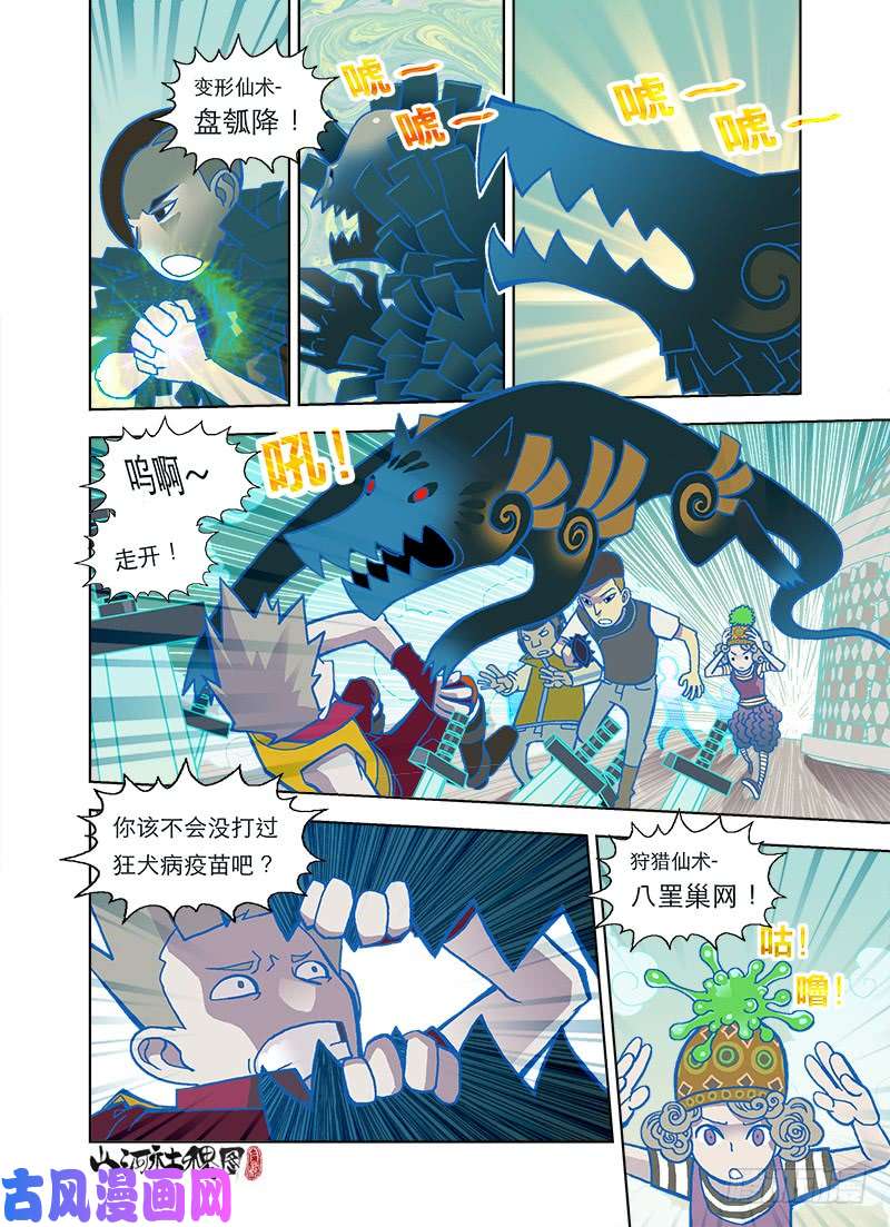 山河社稷图配角的逆袭