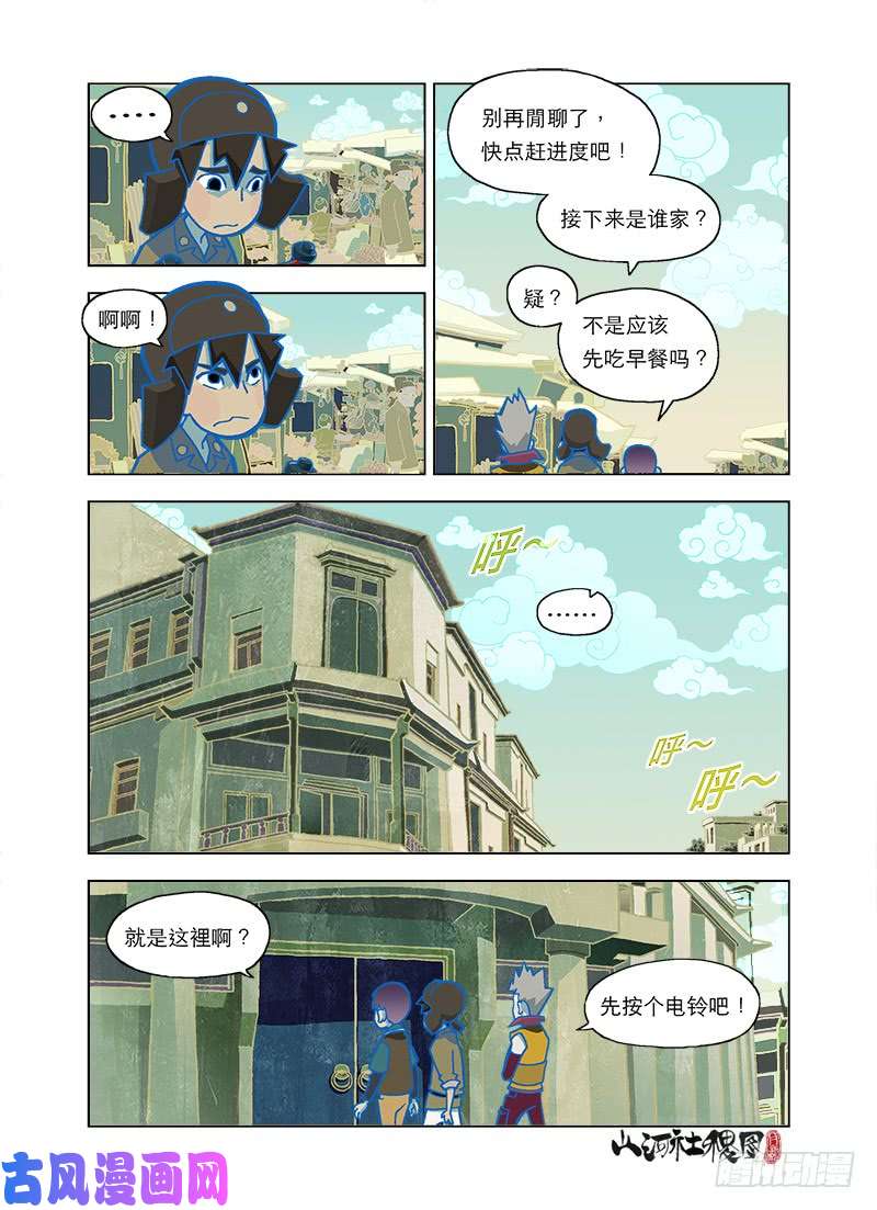 山河社稷图各位同学快请进