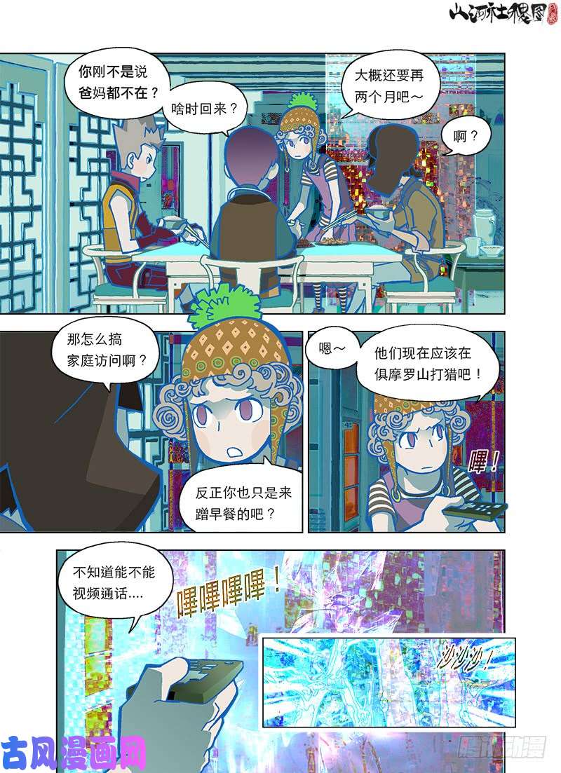 山河社稷图各位同学快请进