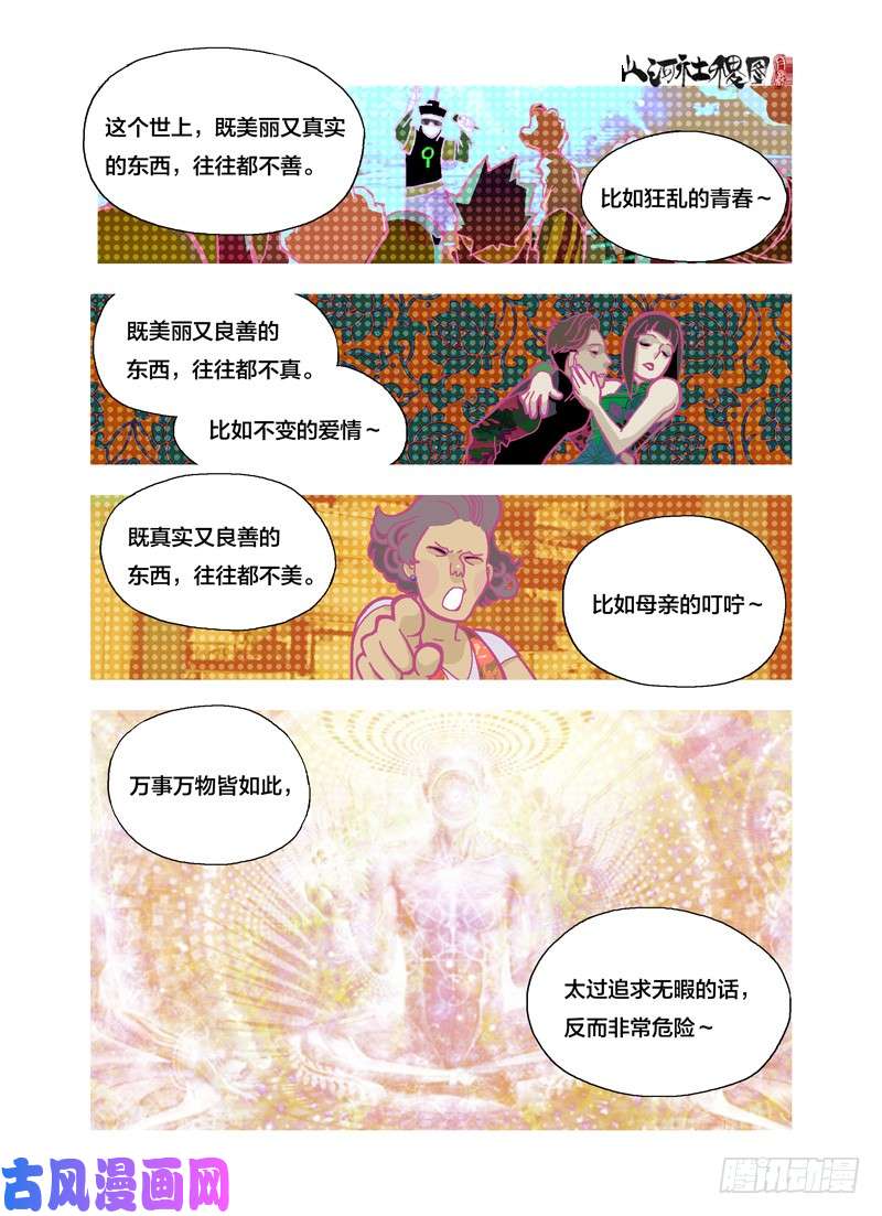 山河社稷图美善也同样危险