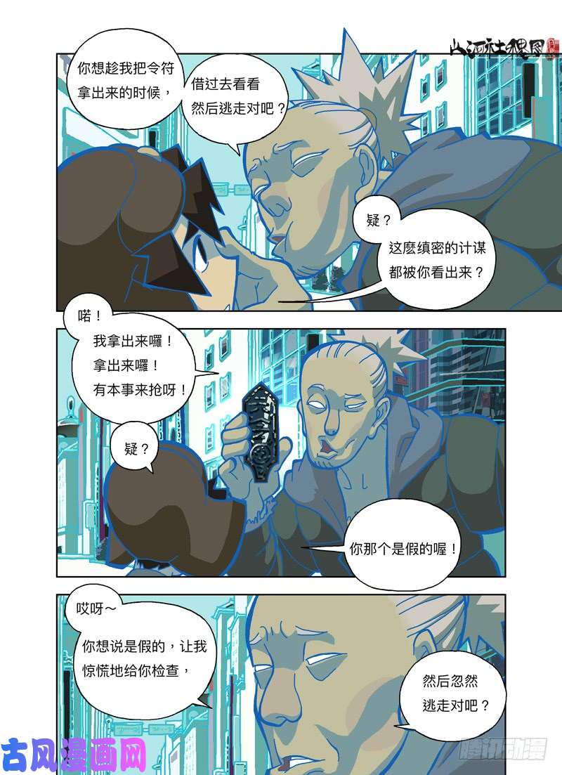 山河社稷图你想骗我对吧？
