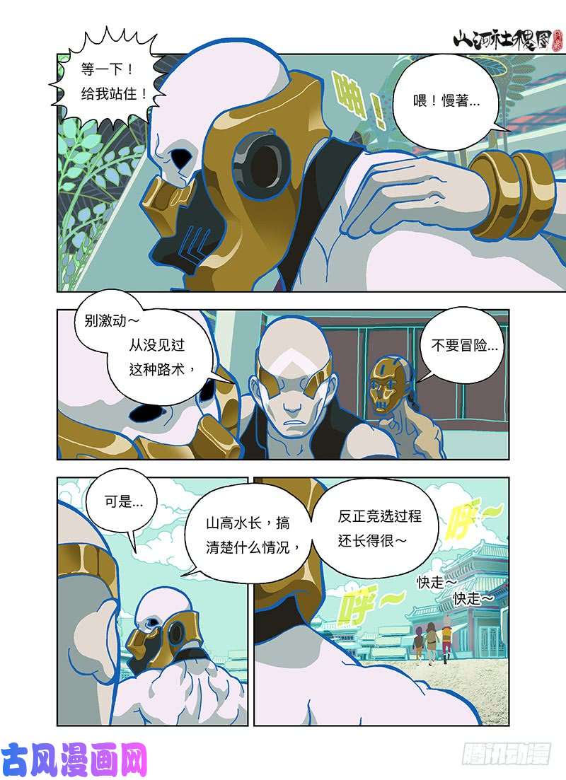 山河社稷图那就法王金甲吧！