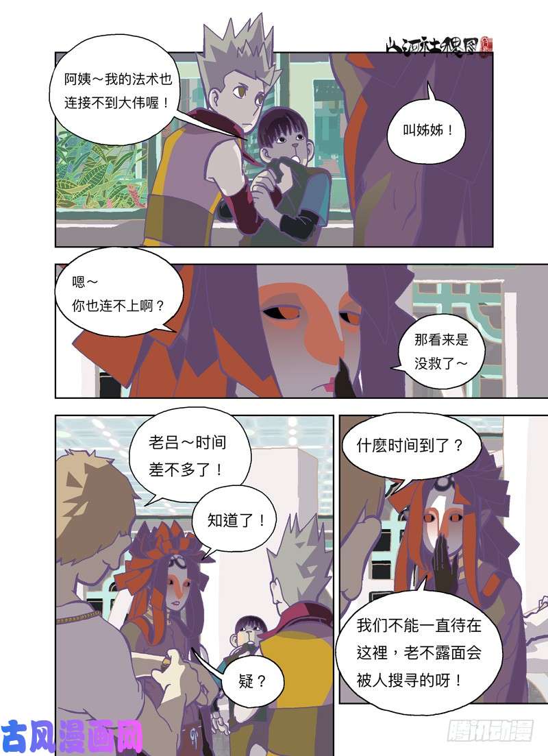 山河社稷图这麽高兴是不是有点过份