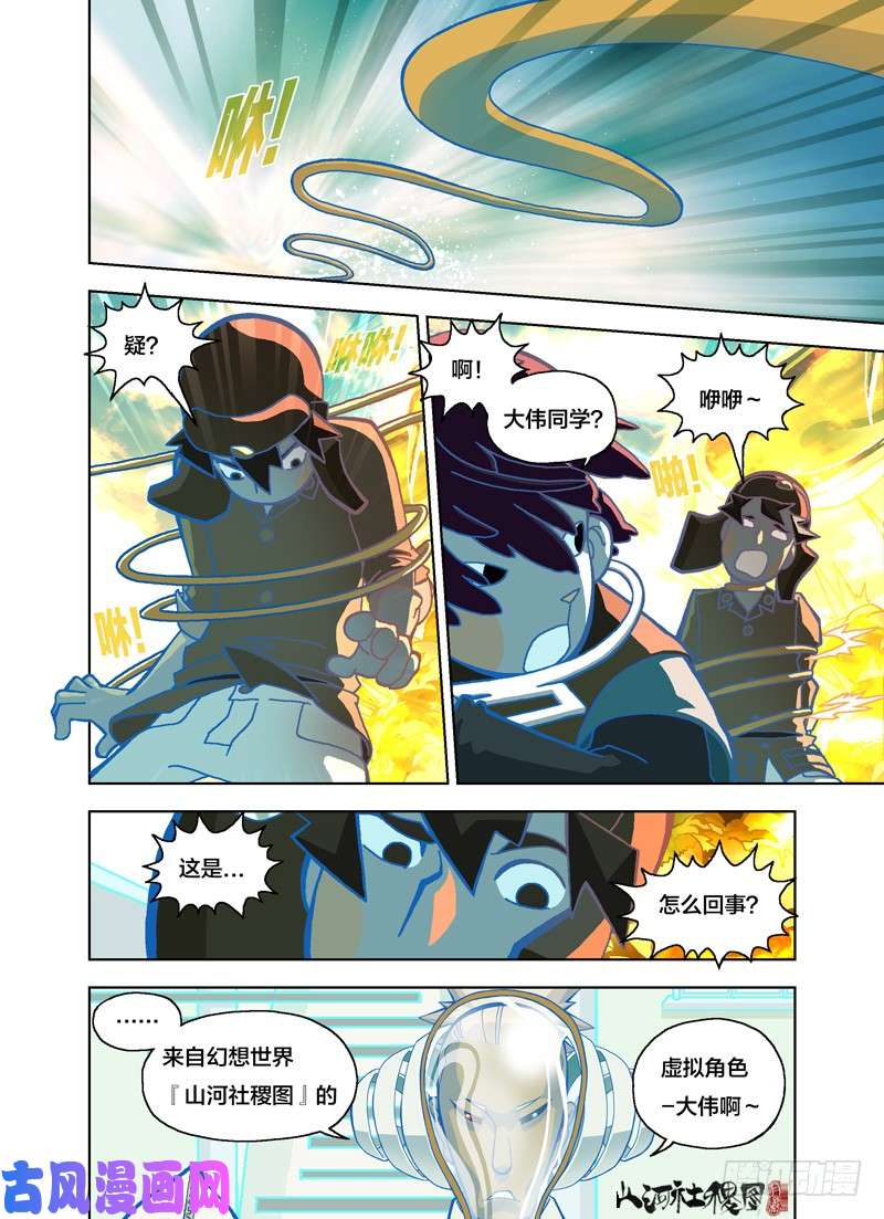 山河社稷图绝对不允许