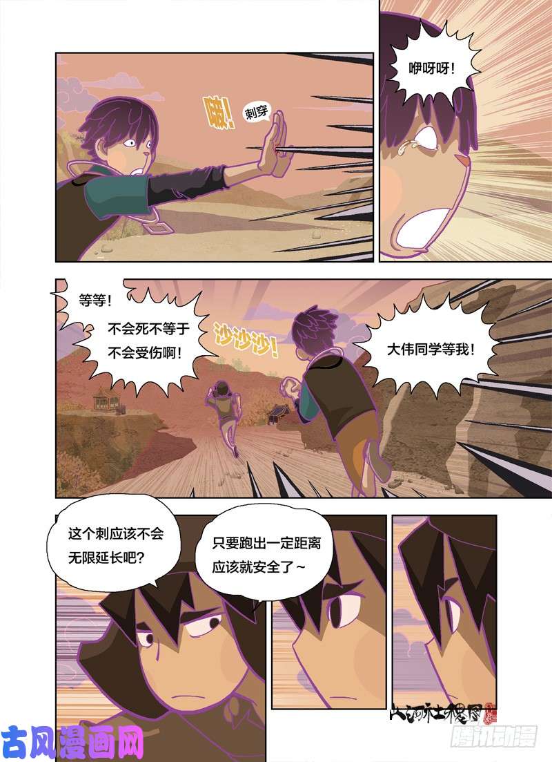 山河社稷图唯愚者不痴迷