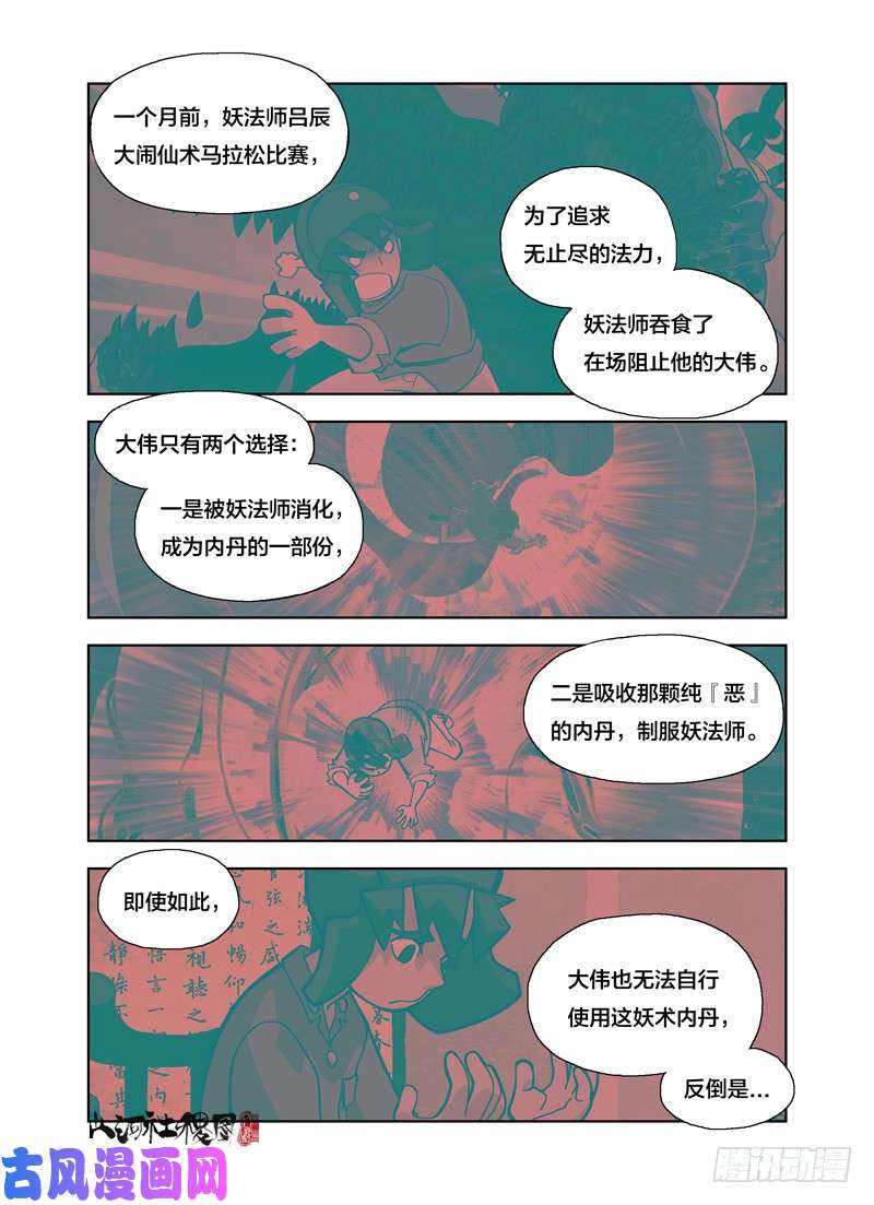 山河社稷图它感应到的是恶