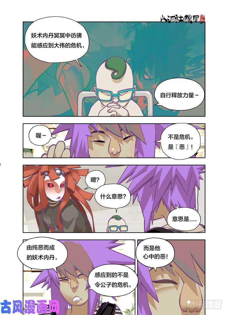 山河社稷图它感应到的是恶