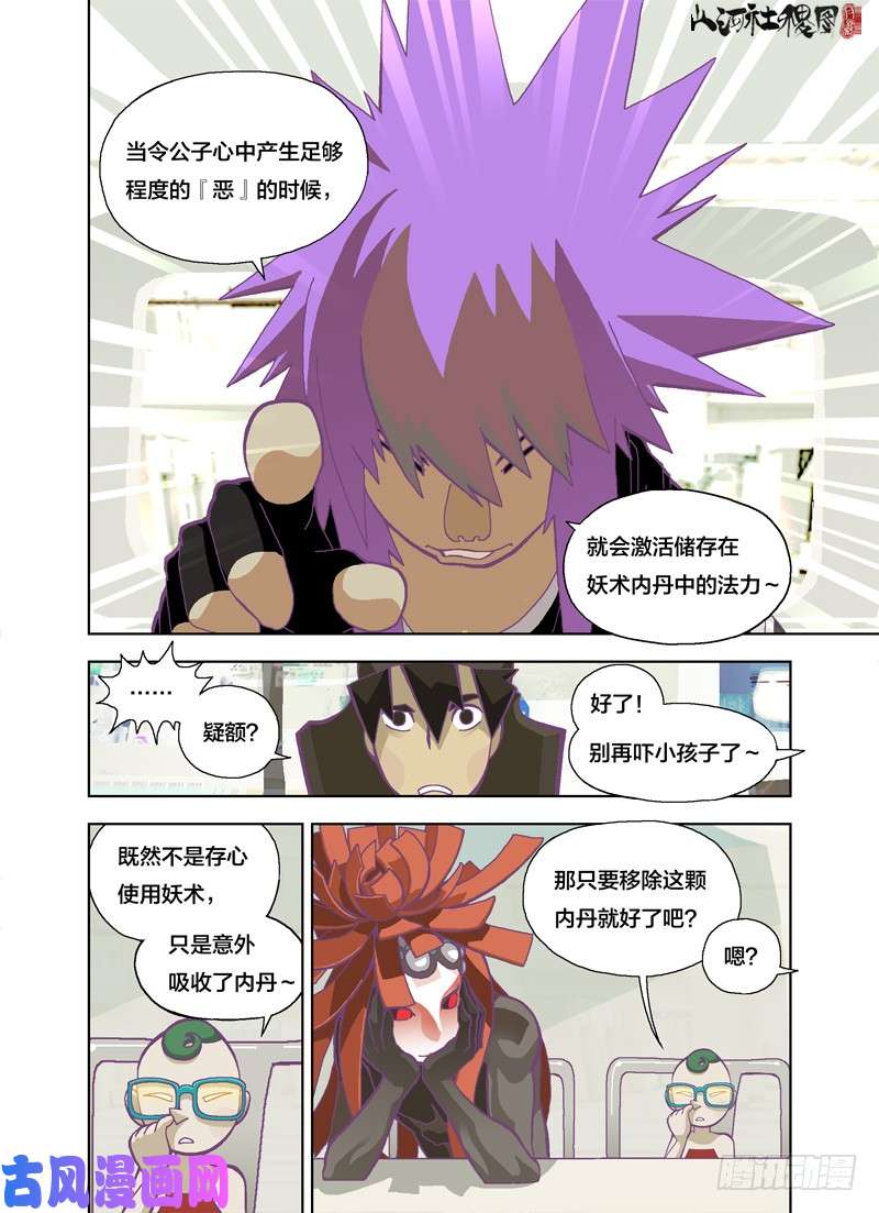 山河社稷图它感应到的是恶