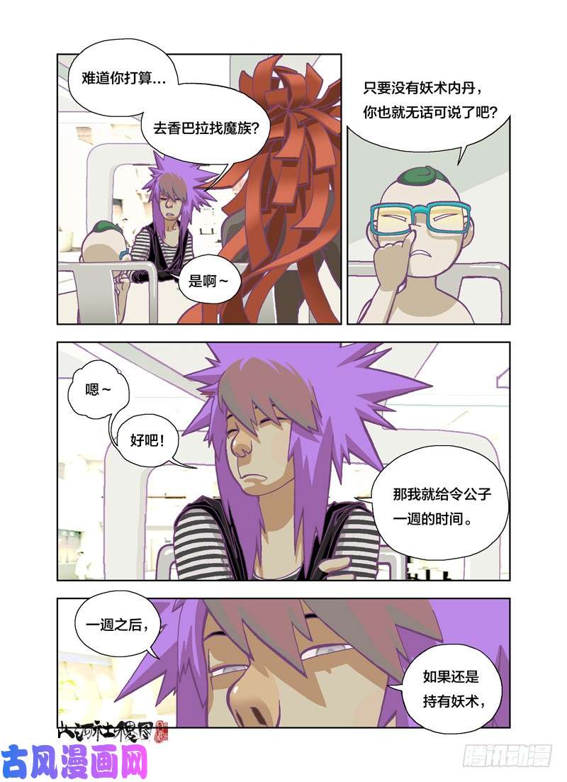 山河社稷图它感应到的是恶