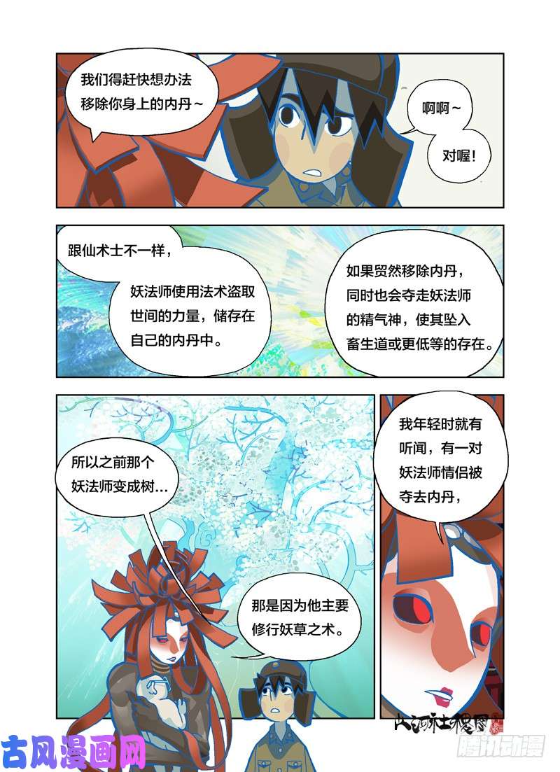 山河社稷图唯有魔鬼能找你