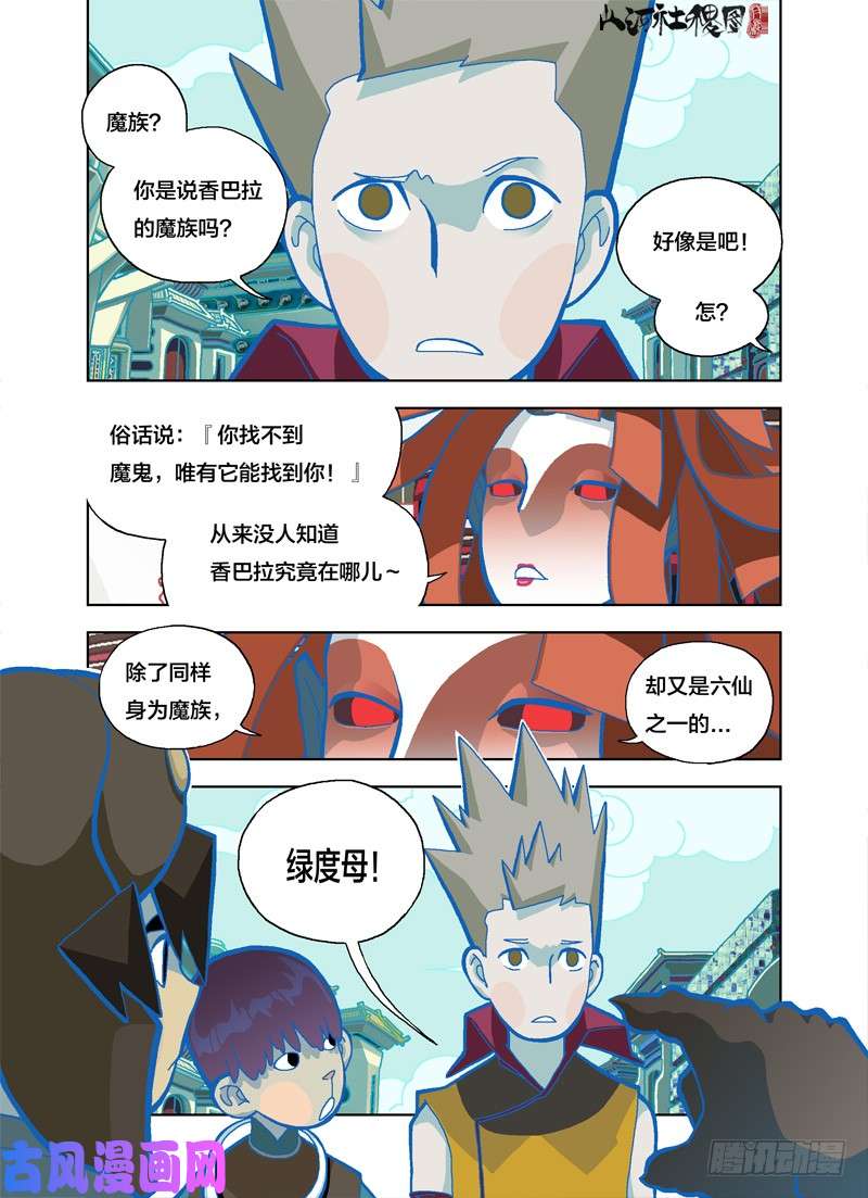 山河社稷图唯有魔鬼能找你