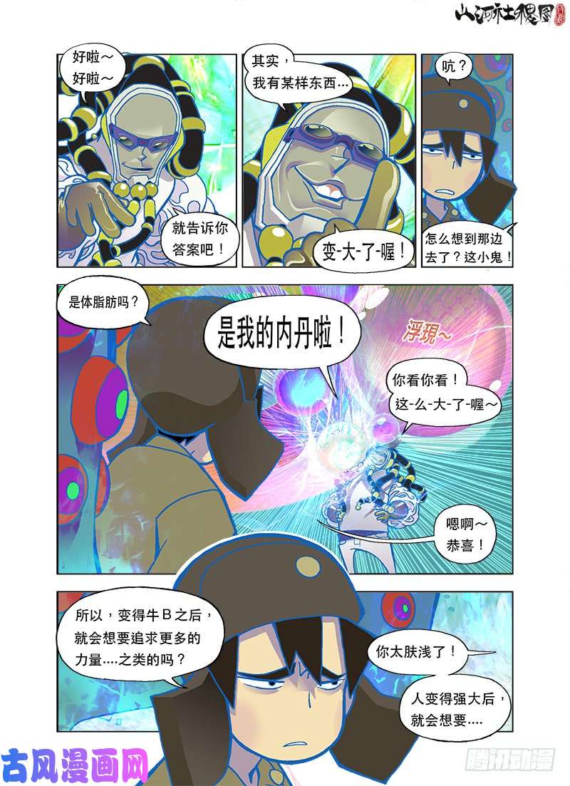 山河社稷图为了强大为了爽