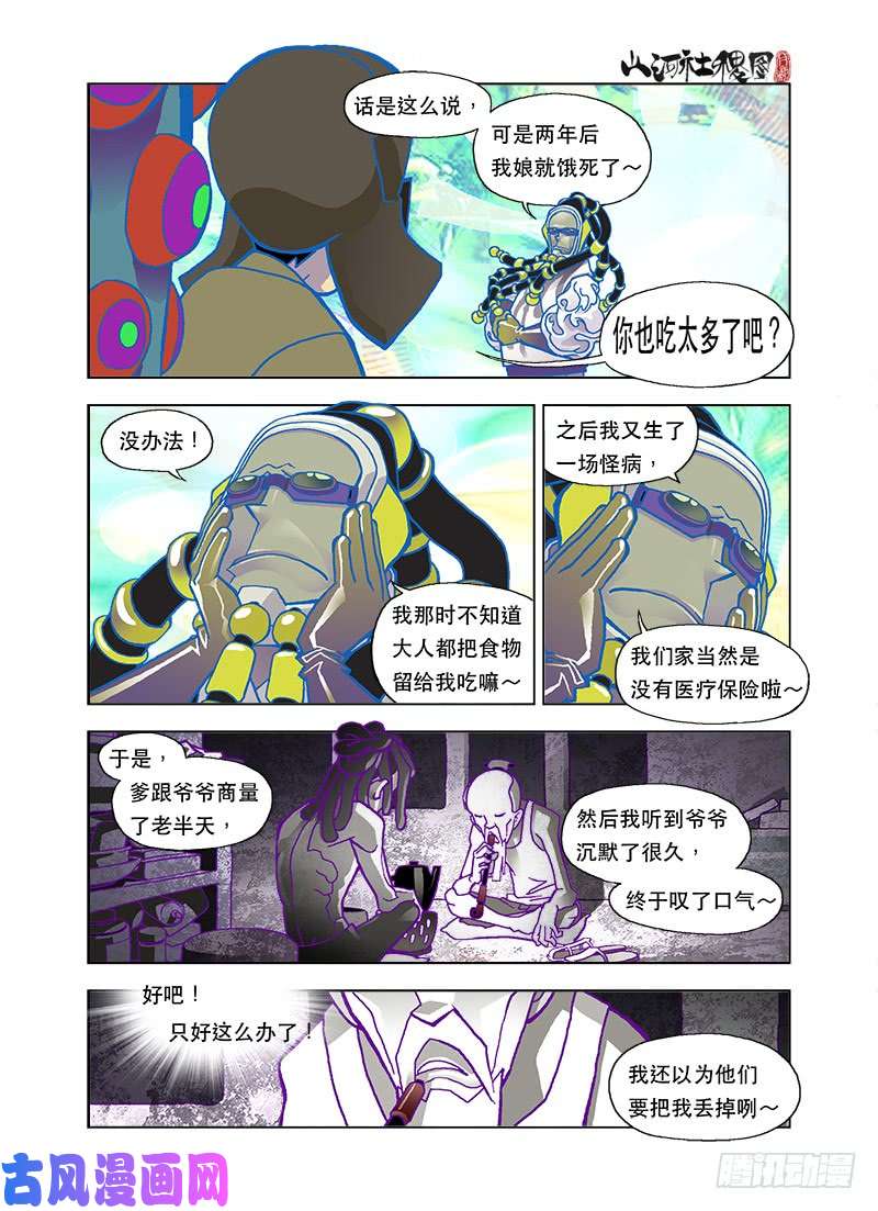 山河社稷图为了强大为了爽