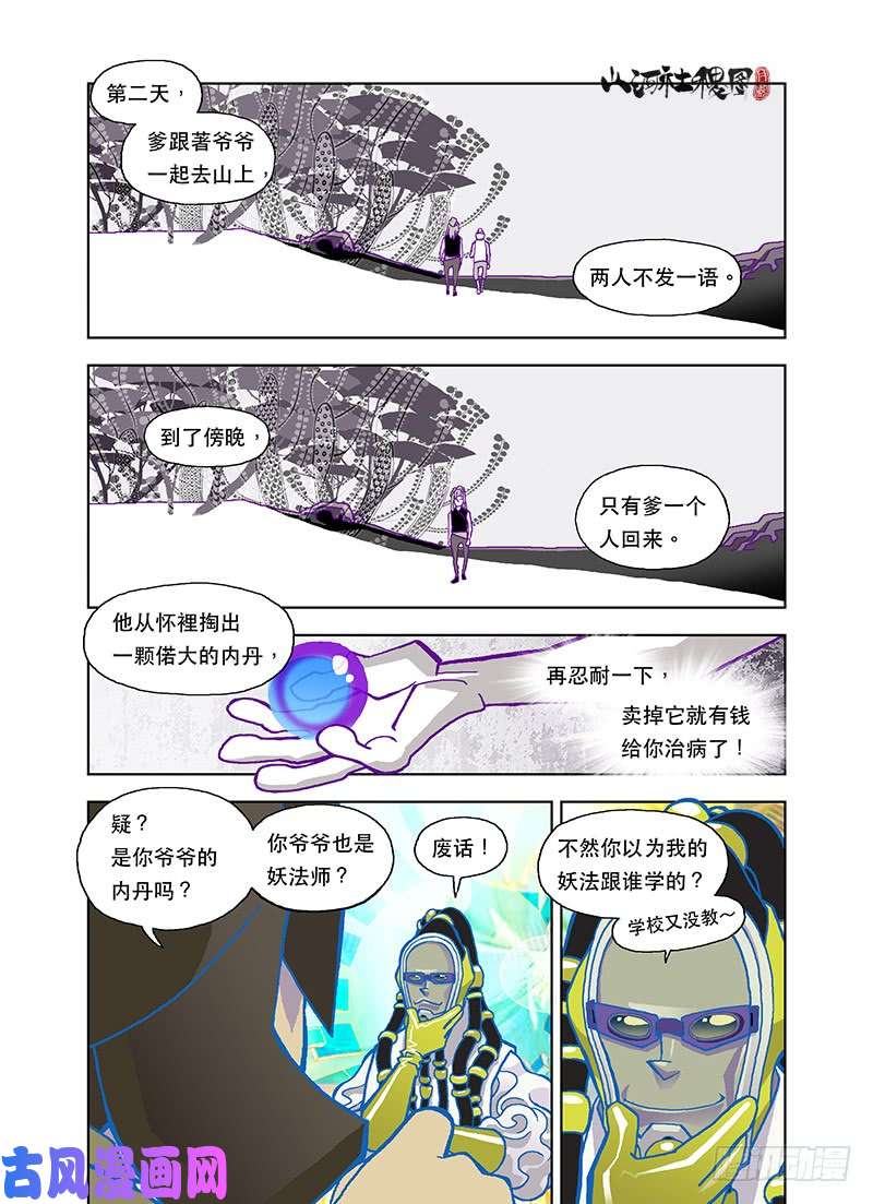 山河社稷图为了强大为了爽