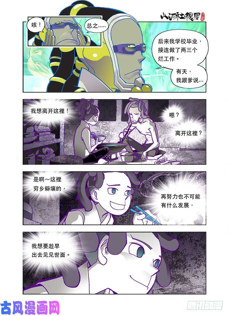 山河社稷图为了强大为了爽