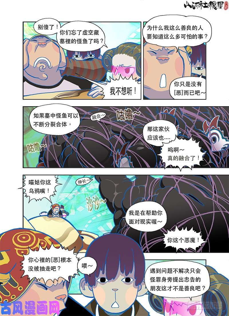 山河社稷图善良只能逃命