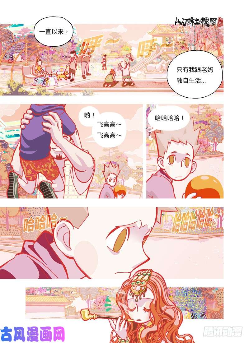 山河社稷图老妈叫我别恨你